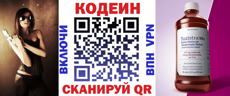 закладка  Южно-Сахалинск  Codein напиток Lean (лин) 